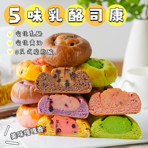 【馅料满满❗多口味乳酪司康】甄选品质原料制作，优选王后小麦粉，两种口味任选， 开心果/蓝莓，早餐代餐便携，办公室下午茶点休闲小吃糕点食品L 商品图1