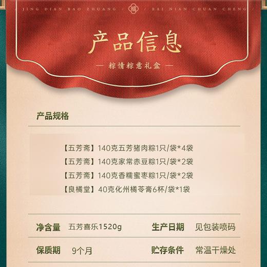 五芳斋-五芳喜乐(8 粽+橘苓膏) 1520g【端午】LP 商品图1