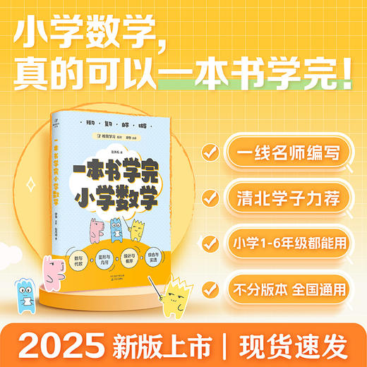 一本书学完小学数学 商品图1