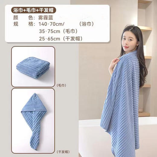 【椰椰奶条珊瑚绒浴巾三件套】越洗越软！珊瑚绒材质 母婴可用 无荧光不会掉色 70*140加大加厚 澎湃吸水 透气亲肤  高密度绒毛 不易掉毛  （三件套：浴巾+毛巾+干发帽） 商品图7