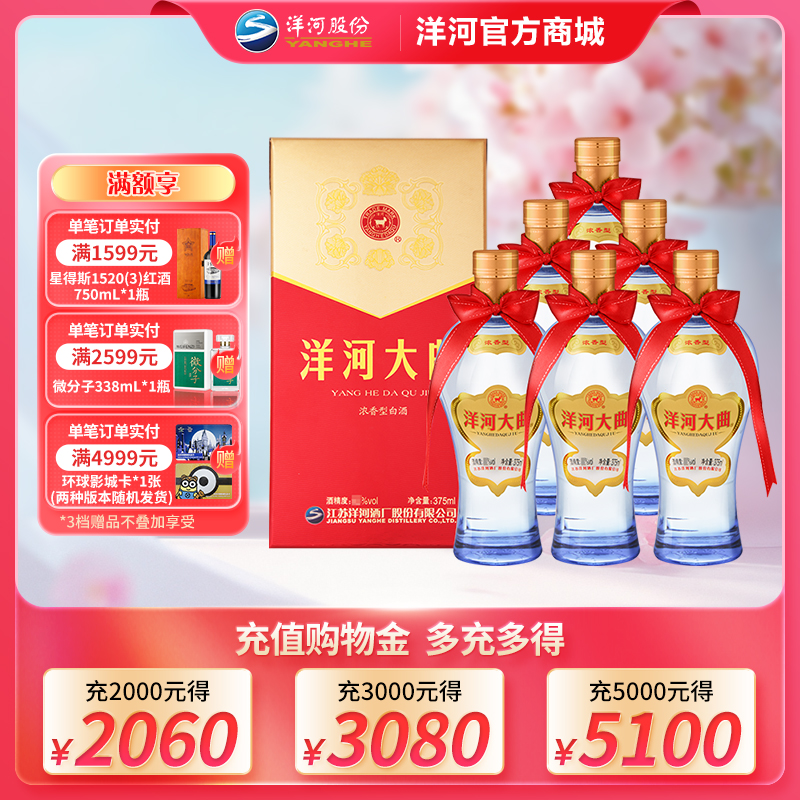 52度洋河大曲375mL 6瓶装