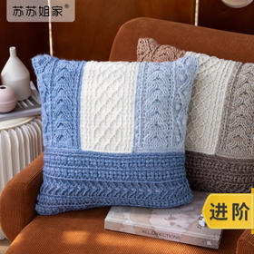 苏苏姐家雨雾拼花抱枕套手工DIY编织钩针抱枕套毛线团自制材料包