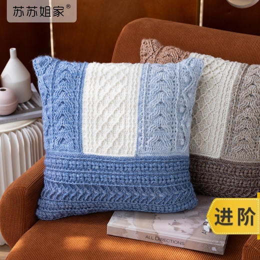 苏苏姐家雨雾拼花抱枕套手工DIY编织钩针抱枕套毛线团自制材料包 商品图0
