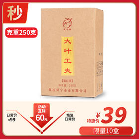 凤宁号【大叶功夫-蜜香】250克 凤庆口粮红茶