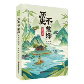 历史不“蕉绿”：大唐学子列传