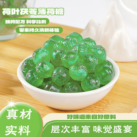 【9.9到手抢50颗❗️ 荷叶茯苓薄荷糖】甄选品质原料制作，天气温度干燥家庭必备，常备时刻关怀，不添加防腐剂，美味健康无负担，休闲零食糖果散装L 商品图0
