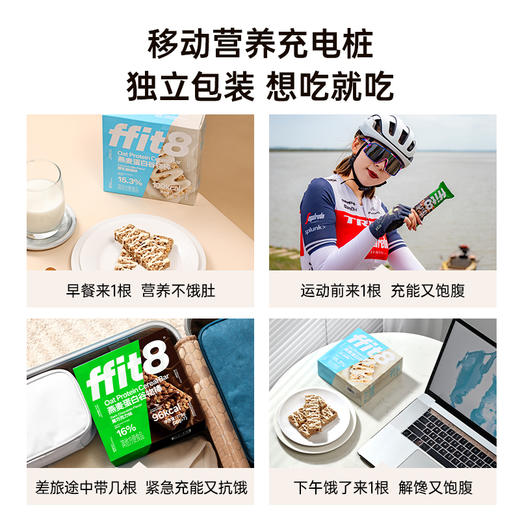 【会员专享】ffit8燕麦蛋白谷物棒 营养早餐高蛋白175g/盒 多口味规格可选 商品图5