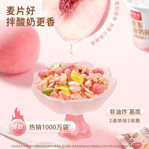 好麦多燕麦搅拌酸奶碗杯-桃桃燕麦酸奶杯礼盒装160g*9杯 商品图3