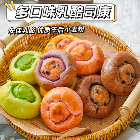 【馅料满满❗多口味乳酪司康】甄选品质原料制作，优选王后小麦粉，两种口味任选， 开心果/蓝莓，早餐代餐便携，办公室下午茶点休闲小吃糕点食品L