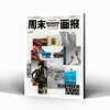 周末画报 商业财经时尚生活周刊2025年4月1374期 商品缩略图3