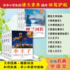 跟着名著学语文系列（全8册） 商品缩略图0