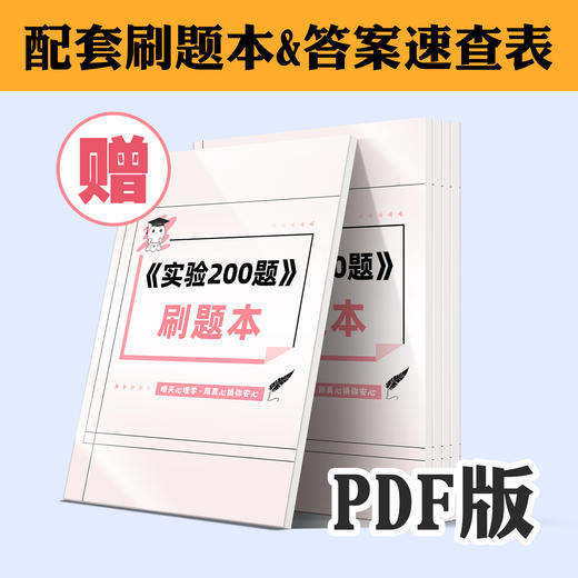2026实验小红书&统计小蓝书   心理学考研必刷习题 晴天心理学官方 商品图2