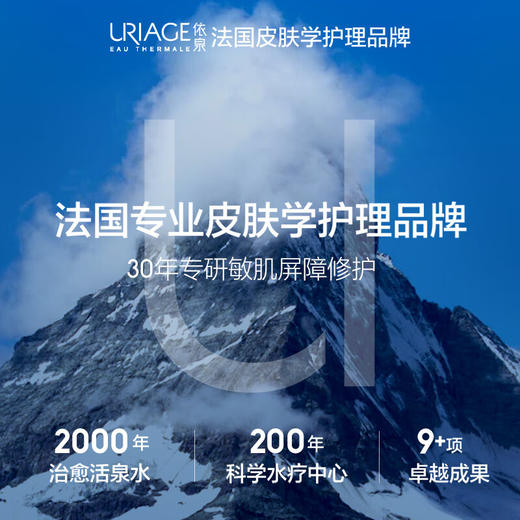依泉（Uriage）舒缓保湿喷雾 300ml  保湿补水舒缓 商品图2