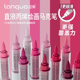 蓝果直液式丙烯绘画马克笔软头 大容量学生儿童专用滚珠涂鸦绘画笔