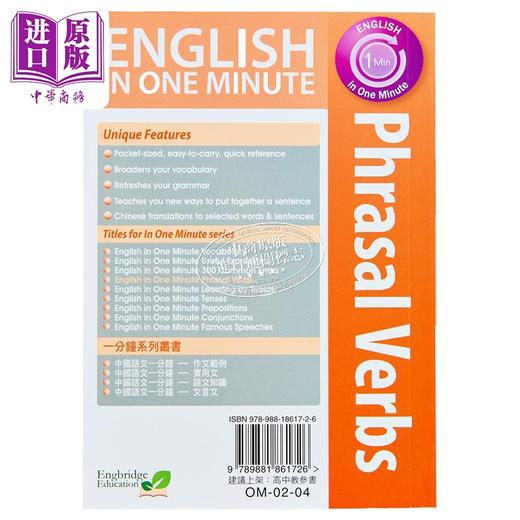 【中商原版】English in One Minute Phrasal Verbs 英语一分钟 动词短语  Engbridge Education 商品图1