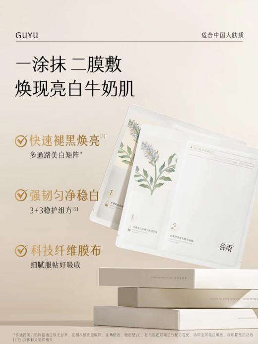 谷雨精华奶皮面膜5片 商品图0