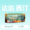 【3盒5盒】 惯爱盐酸达泊西汀30mg12片 商品缩略图1