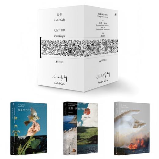 纪德人生三部曲 《遣悲怀》+《地粮，新粮》+《如果种子不死》 商品图0