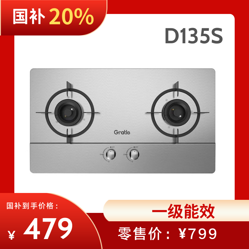 格瑞泰JZY-D135S嵌入式燃气灶天然气不锈钢双灶台式两用灶家用（国补价请联系客服）