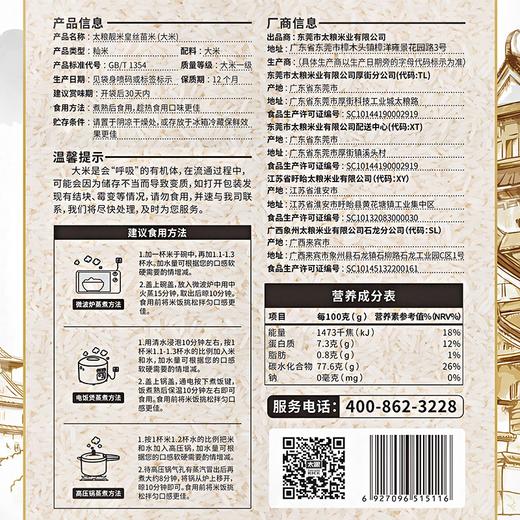 太粮靓米皇丝苗米 5kg 商品图3