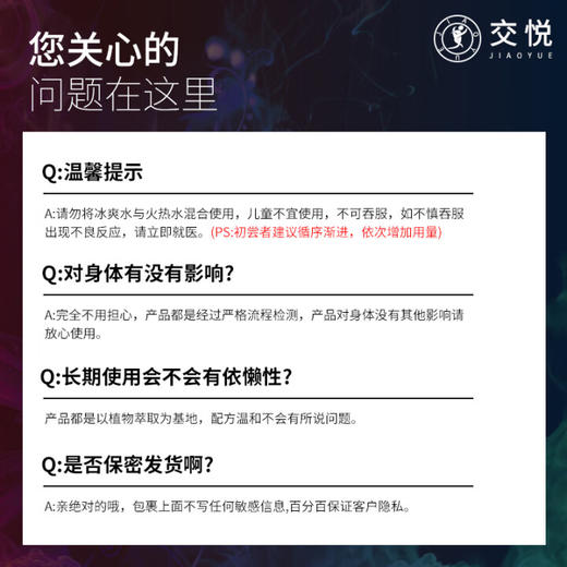 交悦 口娇水多口味润滑 冰火两重天口娇水可舔口爱润滑冰感热感舌舔高潮激情夫妻性用品 商品图4