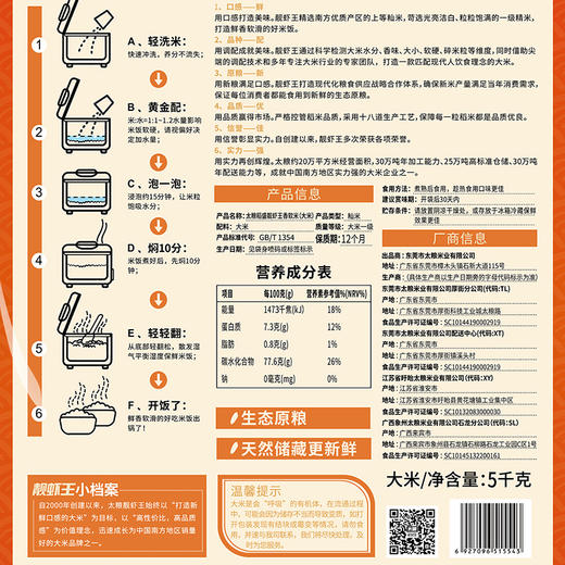 太粮稻盛靓虾王香软米 5kg 商品图3