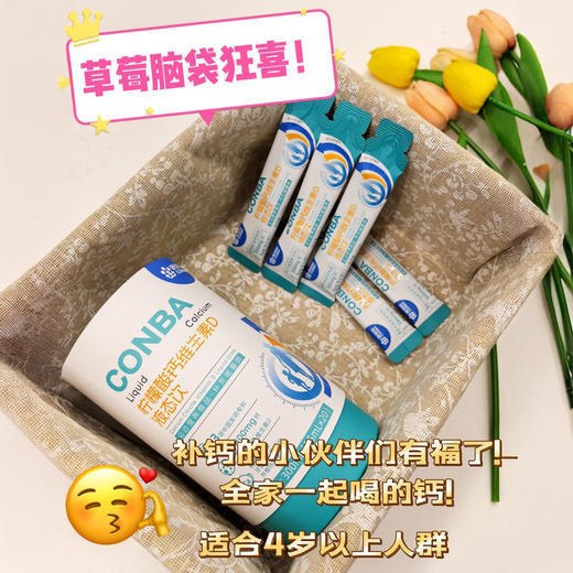 康恩贝 柠檬酸钙维D液态饮 草莓酸奶味 独立包装 开袋即饮 全家可喝 15ml*20条/罐 商品图3