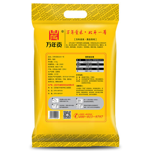 万年贡 南方籼米 北斗一号大米 2.5kg*2袋 商品图2