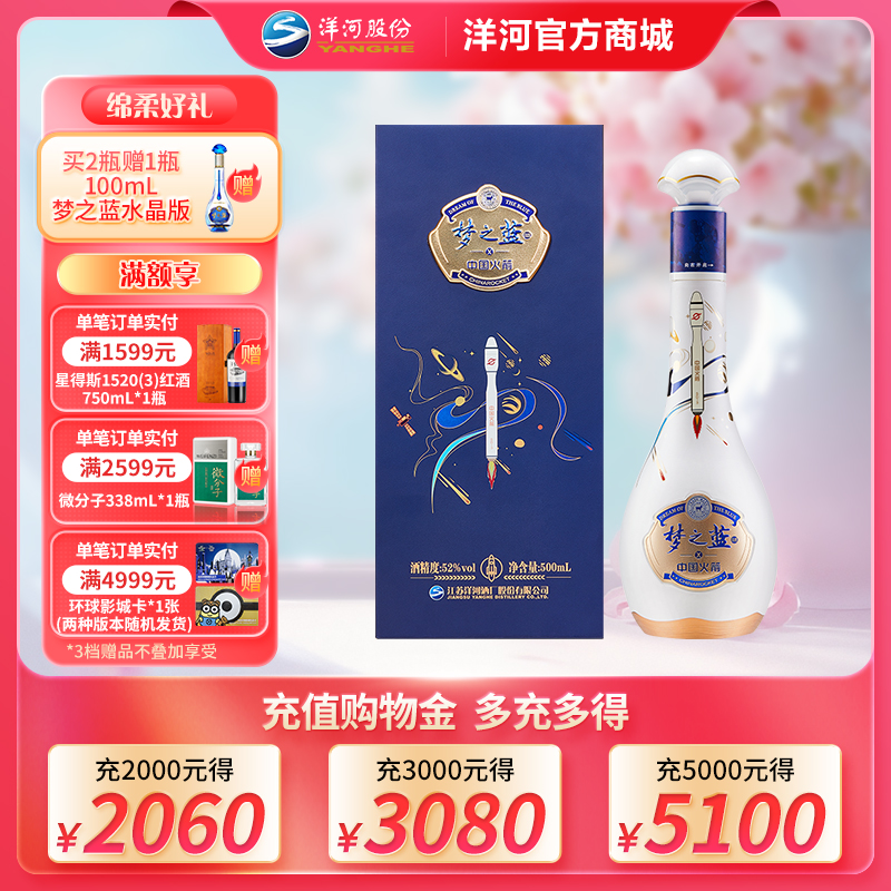洋河梦之蓝中国火箭联名 绵柔白酒52度500mL