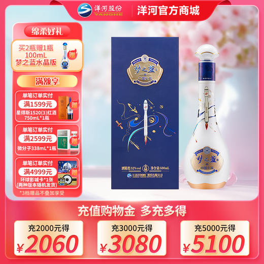 洋河梦之蓝中国火箭联名 绵柔白酒52度500mL 商品图0
