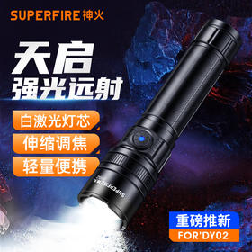 神火天启DY02强光手电筒小巧便携调焦户外照明高亮远射手电筒