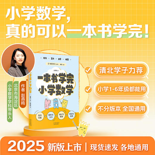 一本书学完小学数学 商品图0