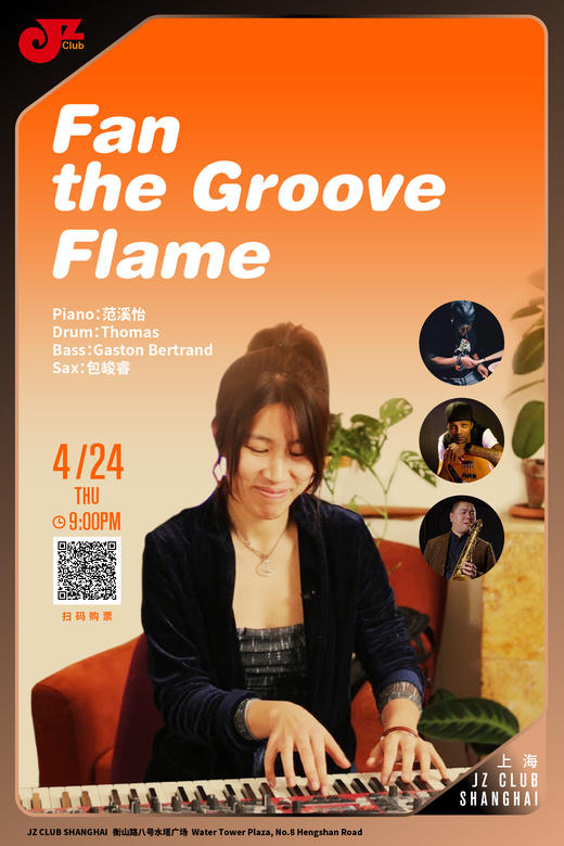 【上海  4.24  晚9点】Fan the Groove Flame 商品图0