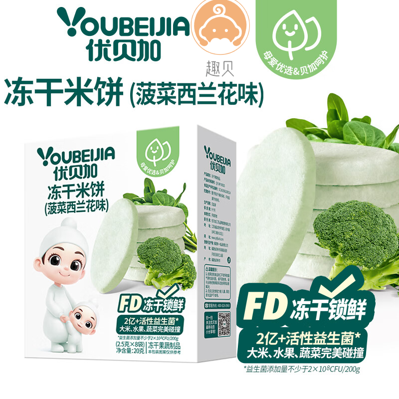 优贝加菠菜西兰花米饼20g