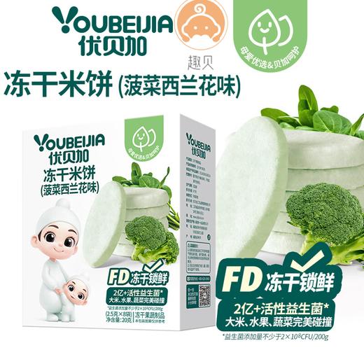 优贝加菠菜西兰花米饼20g 商品图0