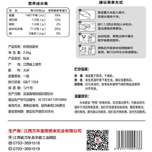 万年贡 虾田丝苗米 2.5kg 商品图3