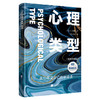 心理类型(精装典藏版) 商品缩略图2