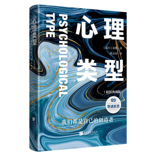 心理类型(精装典藏版) 商品图2