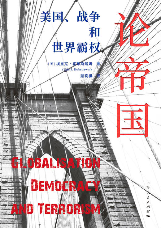 论帝国：美国、战争和世界霸权 商品图1