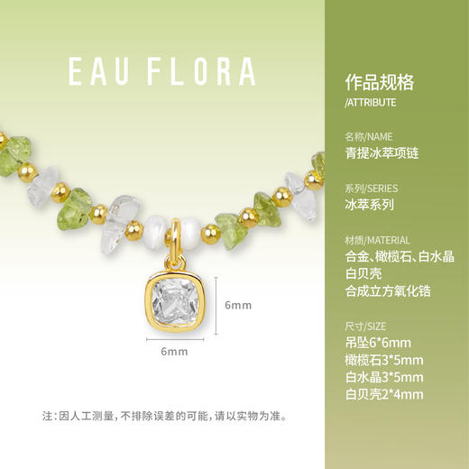 【青提冰萃】橄榄石&白水晶项链 商品图3