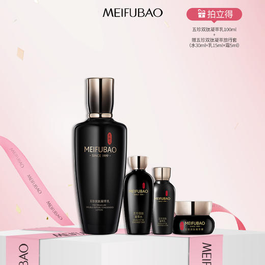 【年货节直降】美肤宝黑五珍双肽凝萃乳100ml 紧致淡化细纹面部抗皱乳液 商品图0