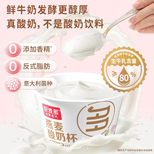 好麦多燕麦搅拌酸奶碗杯-桃桃燕麦酸奶杯礼盒装160g*9杯 商品图1