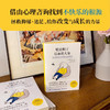 躲在蚊子后面的大象  德国经典心理疗愈答案之书 情绪内耗 大众心理学 提升人际 拯救迷茫抑郁 商品缩略图2