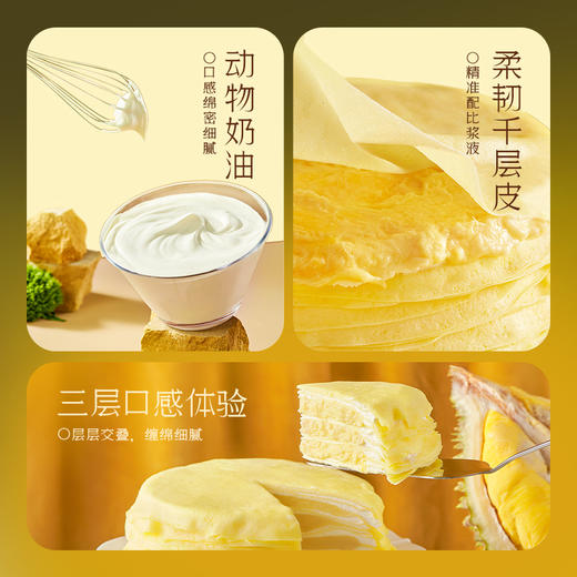 【顺丰包邮】榴芒一刻 猫山王榴莲千层蛋糕（S2款）500g 商品图2