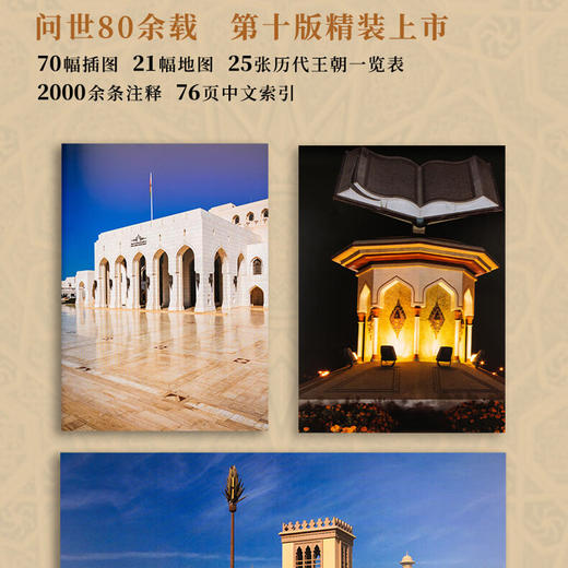 《阿拉伯通史》2024精装版带彩图，  希提著 | 马坚译 商品图2