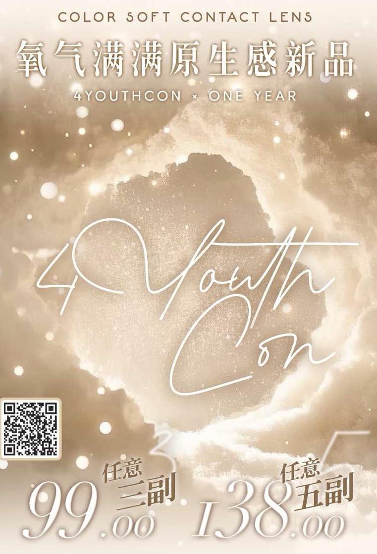 4Youthcon年抛 新品 桃子气泡/青提气泡 冰蓝泪/椰奶冰/洋娃娃 爆款 薄荷奶绿/冰点海盐/草莓派/麻薯派/冰点乌龙/蓝莓吐司/芥末吐司/电光薄荷/反叛黑灰/芋圆冻/西米露/黑加仑