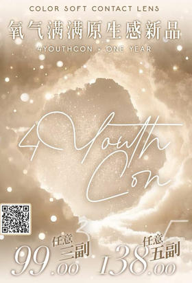 4Youthcon年抛 新品 桃子气泡/青提气泡 冰蓝泪/椰奶冰/洋娃娃 爆款 薄荷奶绿/冰点海盐/草莓派/麻薯派/冰点乌龙/蓝莓吐司/芥末吐司/电光薄荷/反叛黑灰/芋圆冻/西米露/黑加仑