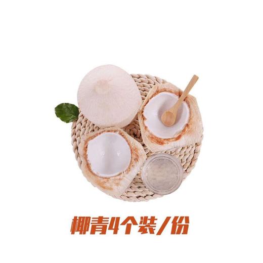 佳沃椰青4个装 /份 商品图1