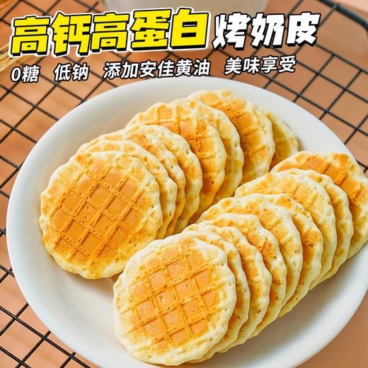 【新疆风味❗高钙无糖烤奶皮】甄选品质原料制作，高钙营养配比，23%高蛋白，营养健康新美味，每一口都是满满享受，早餐代餐下午茶点休闲小吃零食L 商品图3