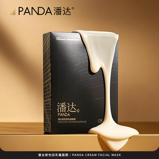 【限时专享价】潘达玻色因乳霜抗皱面膜乳敷胜肽修护保湿紧致补水熬夜 商品图6